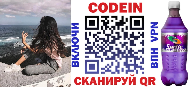 Кодеин Purple Drank Нововоронеж
